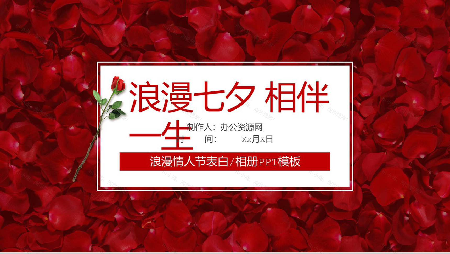 玫瑰浪漫七夕情人节表白相册PPT模板-12