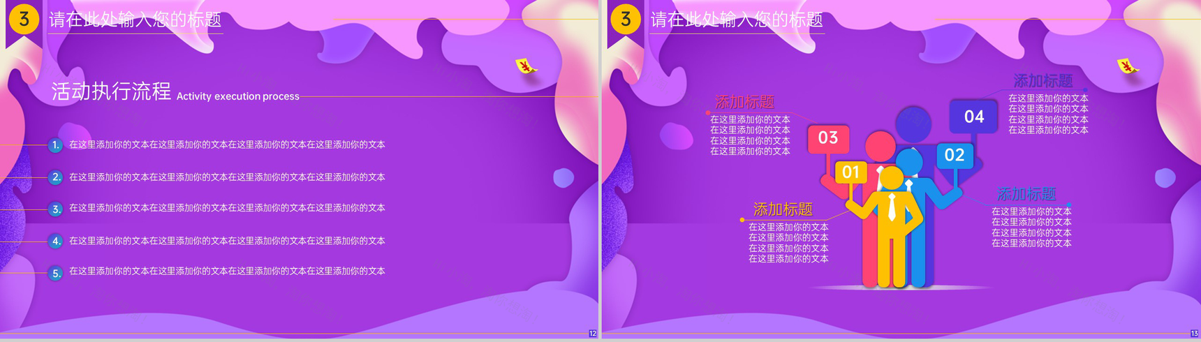 紫色简约风年终好价节狂欢购物节活动运营策略PPT模板-7