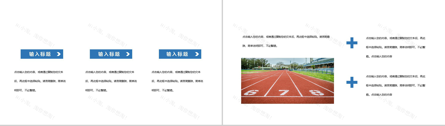 简约运动风全民健身日宣传活动PPT模板-7