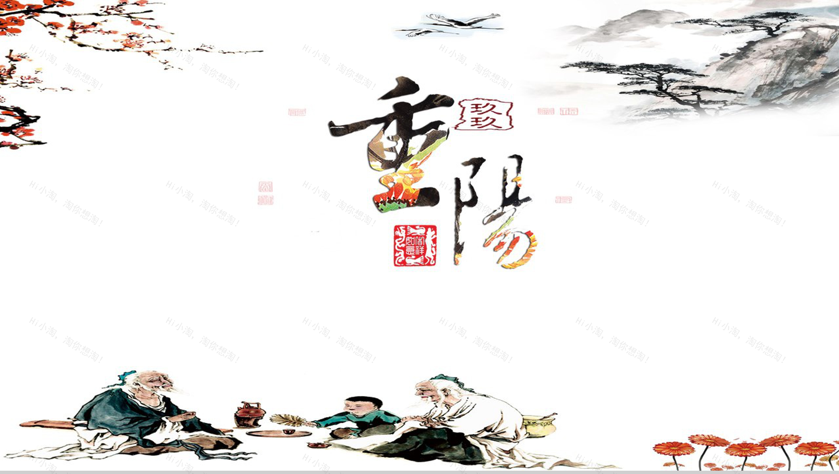 创意古风简约重阳节活动宣传策划PPT模板-11