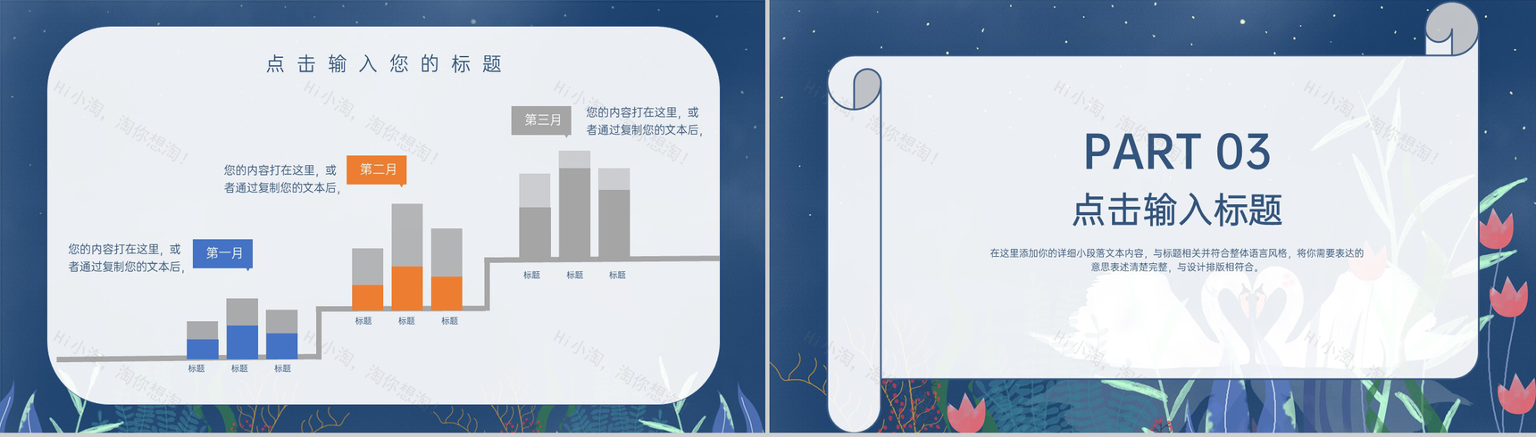 蓝色创意唯美风七夕情人节活动主题策划PPT模板-7