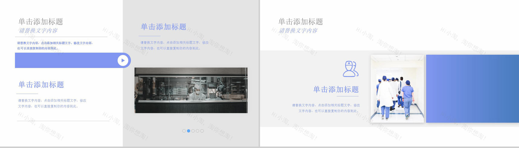 蓝色简约风中国医师节表彰大会通用PPT模板-6