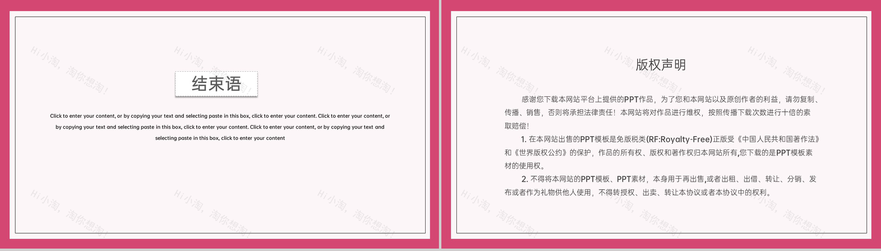 粉色卡通风国际护士节医疗公益活动策划PPT模板-10