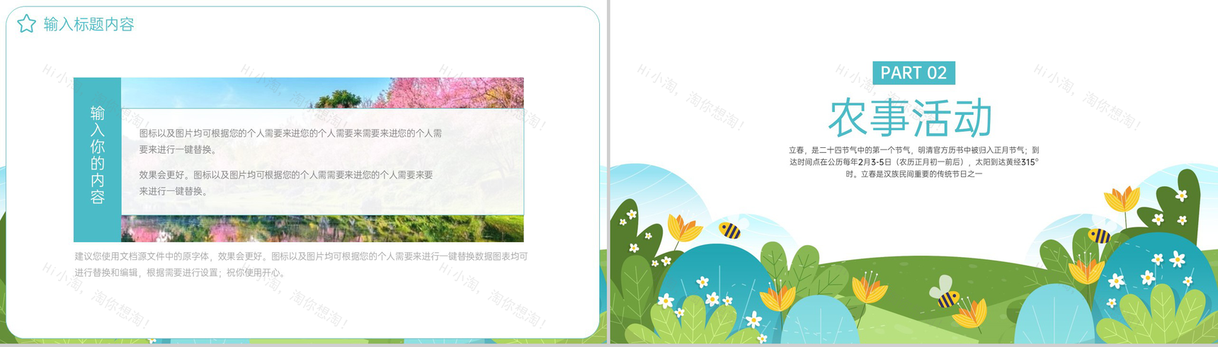 绿色小清新风传统节气立春传统习俗文化介绍PPT模板-4