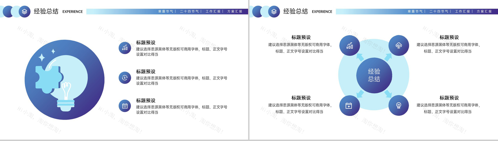 蓝色简约中国风寒露节气企业工作汇报PPT模板-6