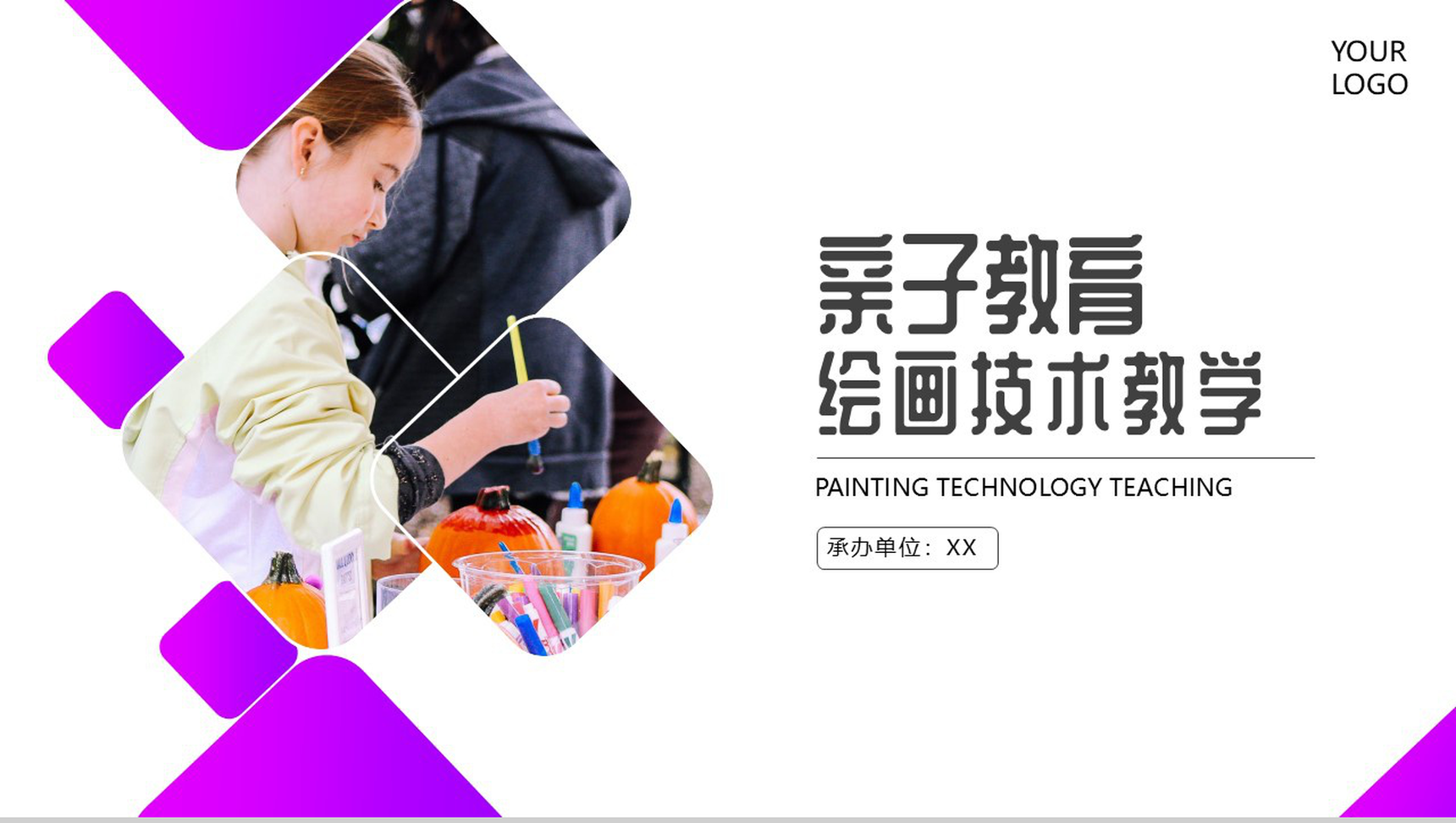 让成长更有意义亲子教育绘画技术教学PPT模板