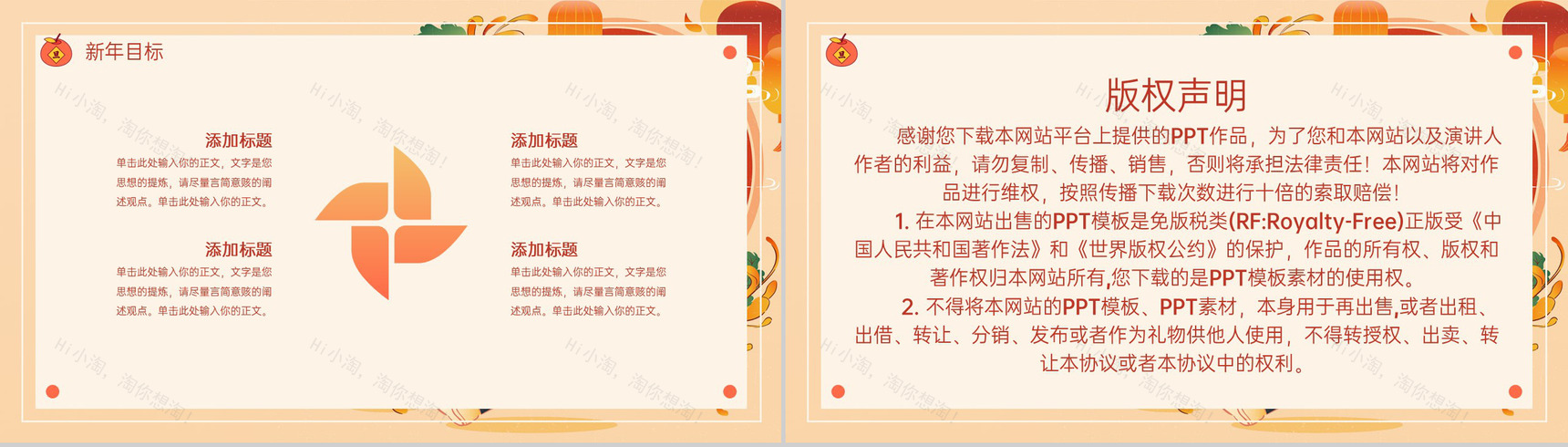 橙红中国风新年元旦放假通知主题班会PPT模板-10