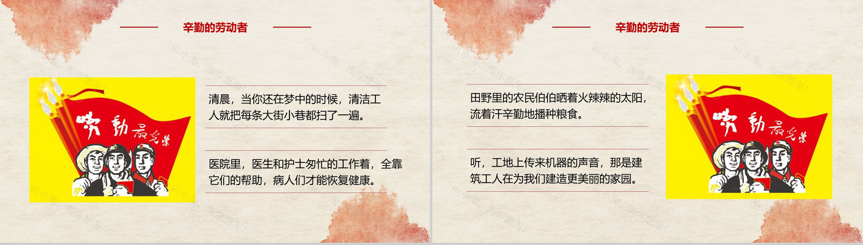 劳动节向所有辛苦劳动人民致敬PPT模板-9