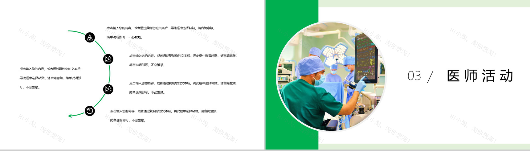 绿色清新淡雅中国医师节感恩活动策划PPT模板-6
