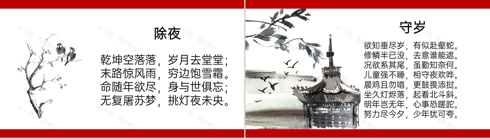红色中国风传统节日春节除夕节介绍PPT模板-7