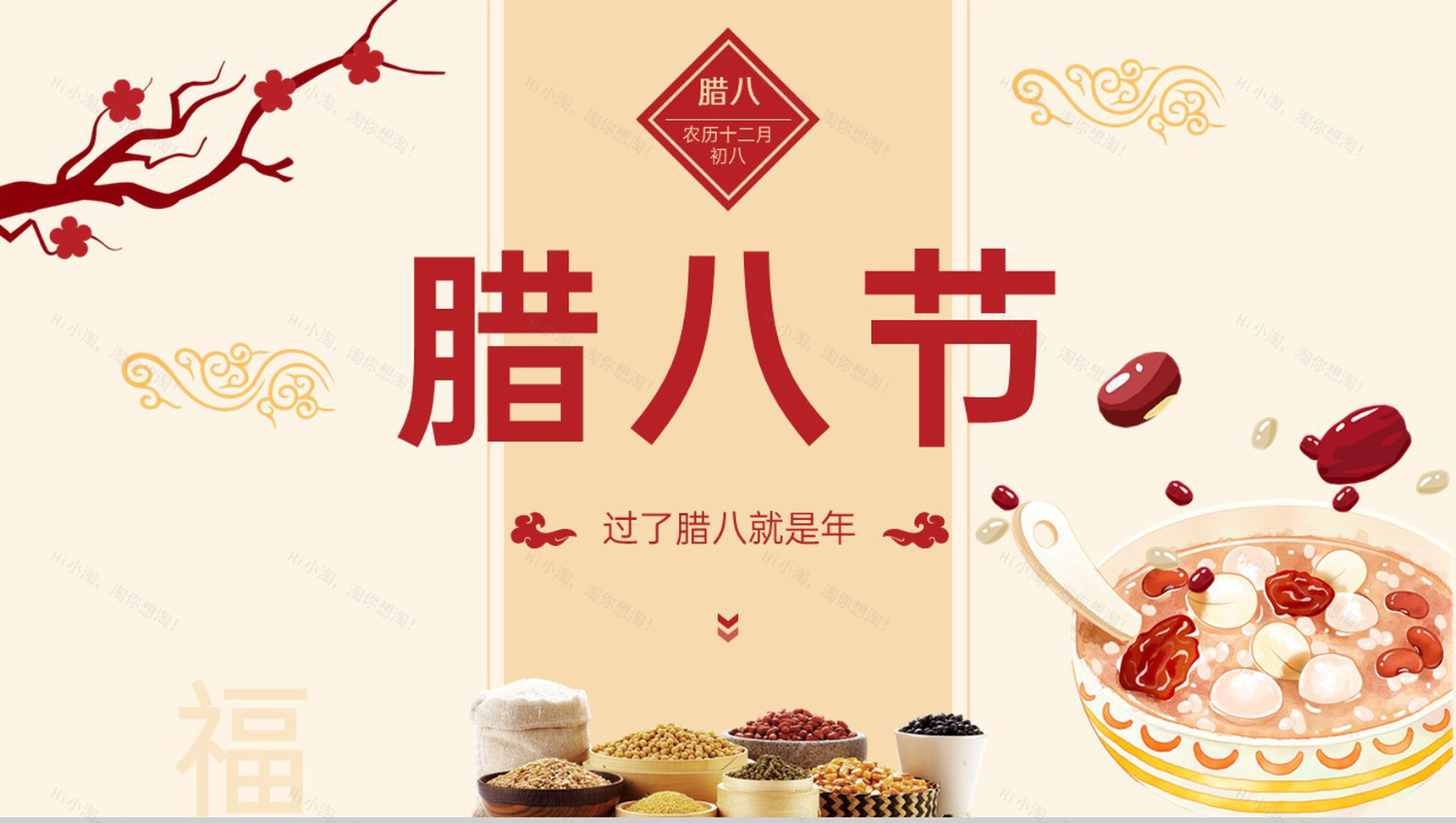 茶色简约风传统节日腊八节的由来介绍PPT模板-1