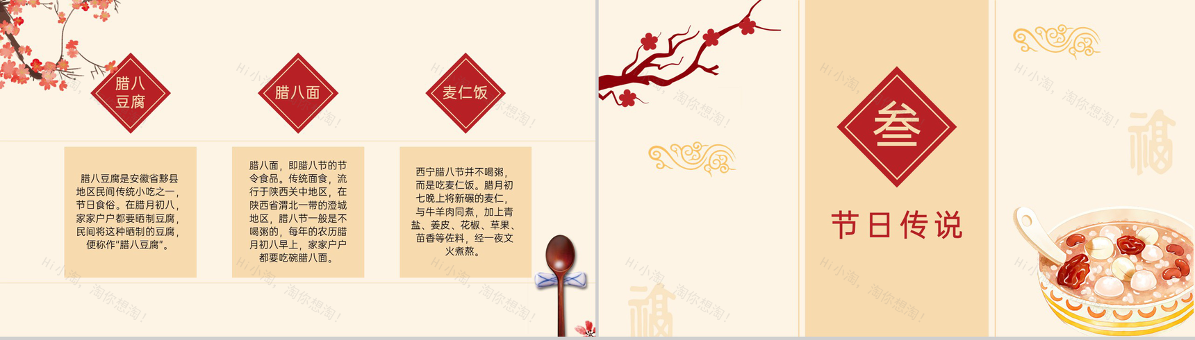 茶色简约风传统节日腊八节的由来介绍PPT模板-7