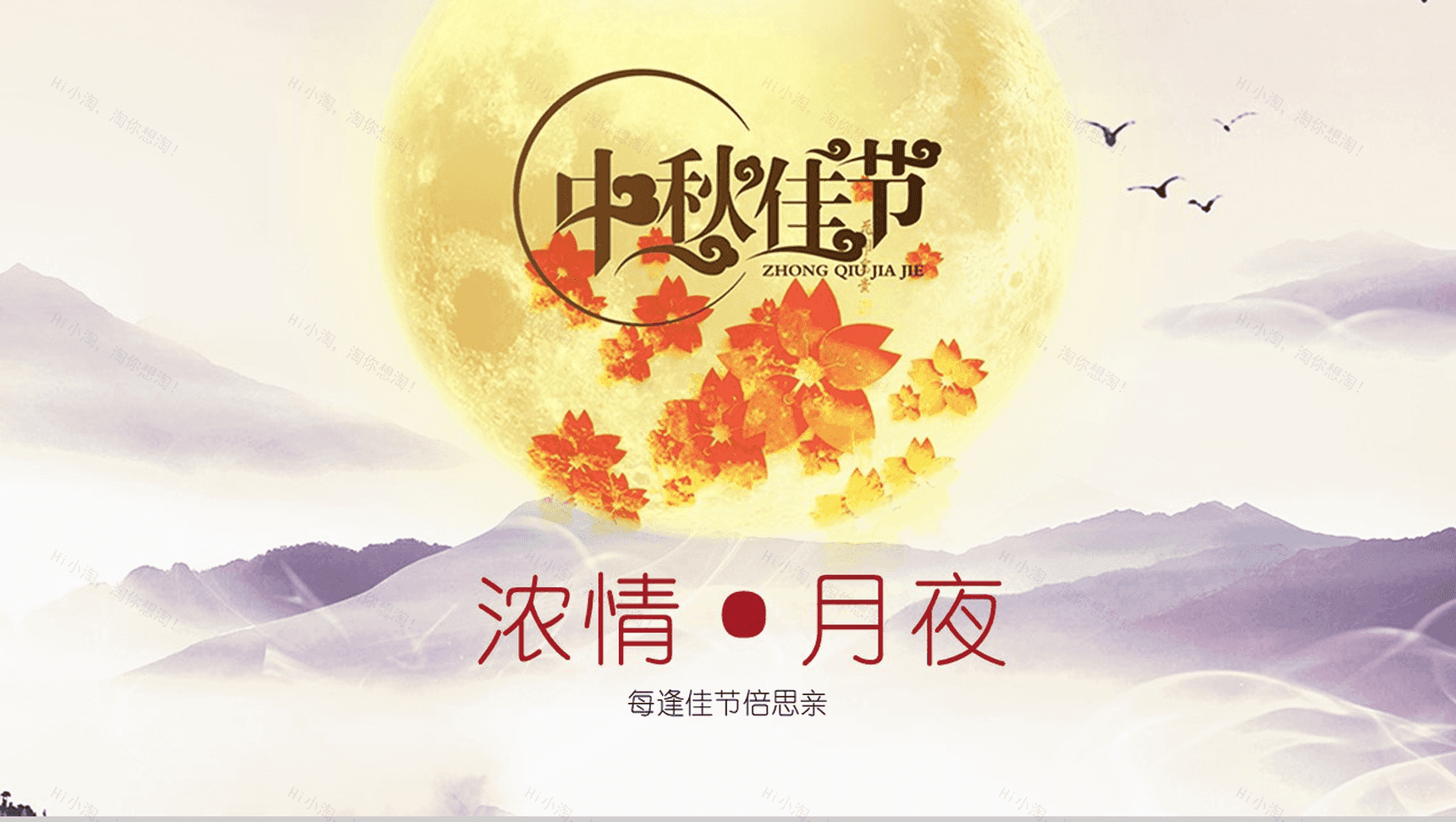 温馨浓情中秋节庆祝PPT模板-1