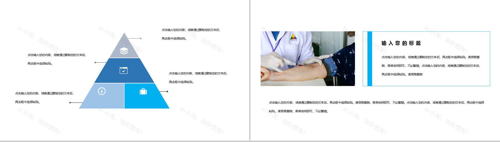 简约蓝色中国医师节活动主题PPT模板-9