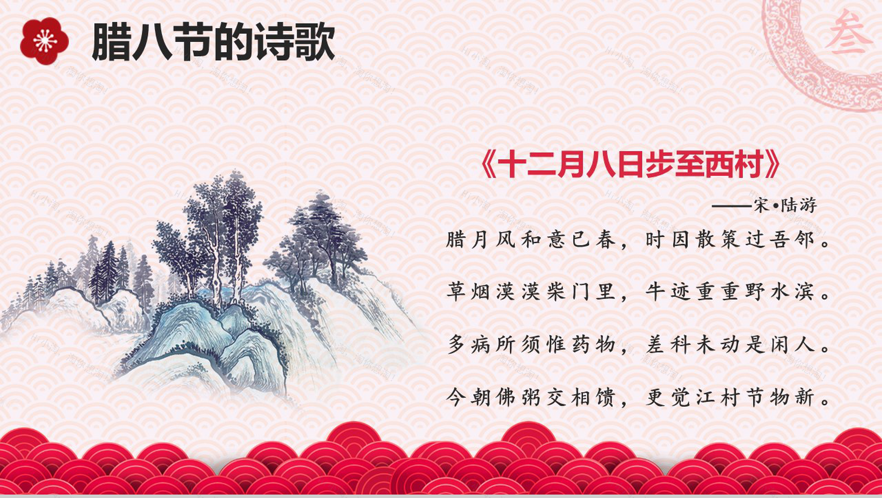 粉色喜庆腊八节主题班会PPT模板-15