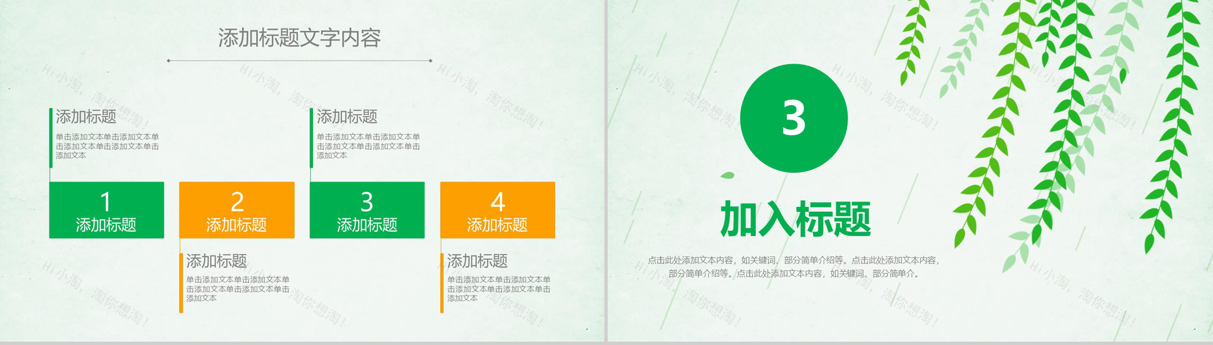 清明节踏青计划活动策划PPT模板-8