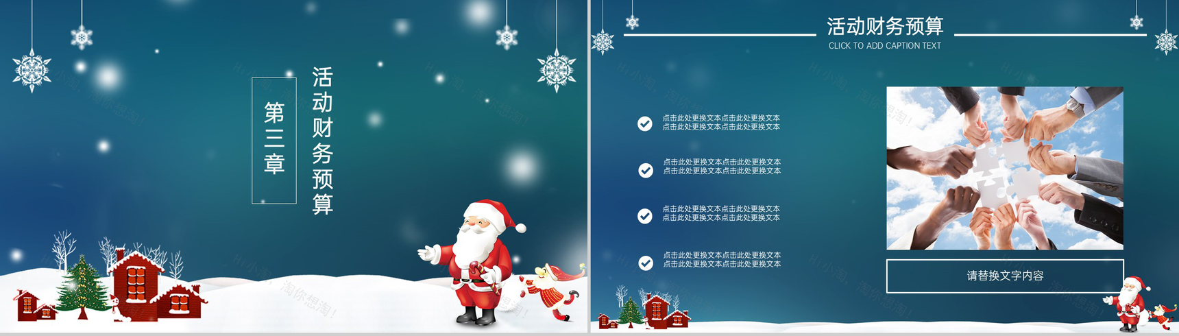 蓝色简约浪漫创意圣诞节主题活动策划宣传PPT模板-8
