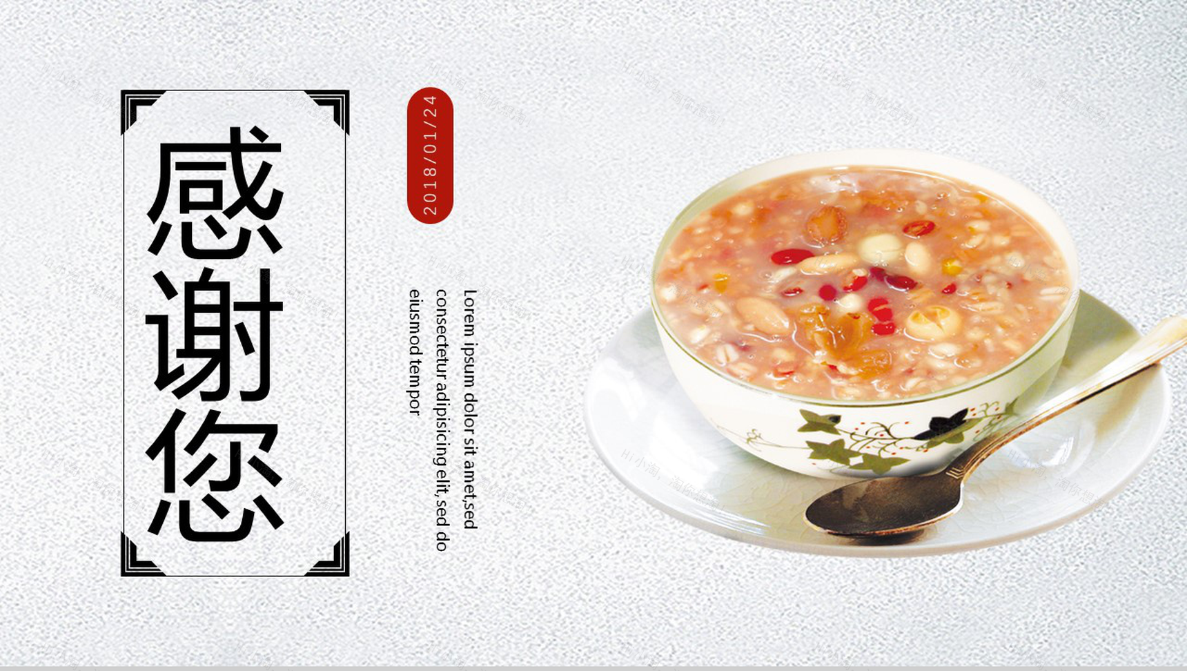 简约动态腊八节传统文化主题班会PPT模板-13