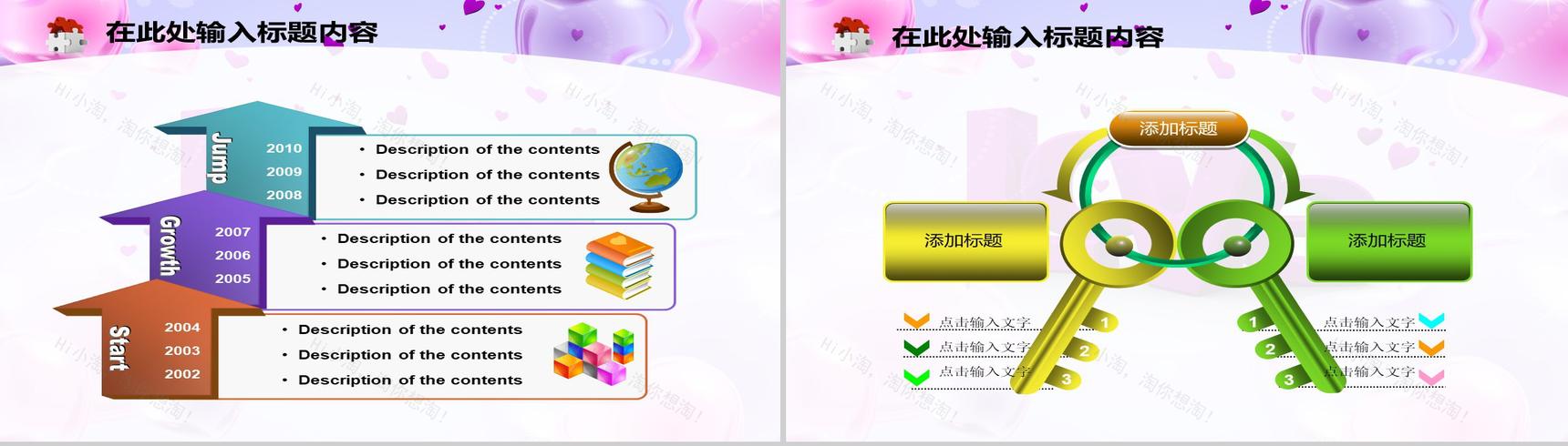 爱心甜蜜情人节温馨PPT模板-18