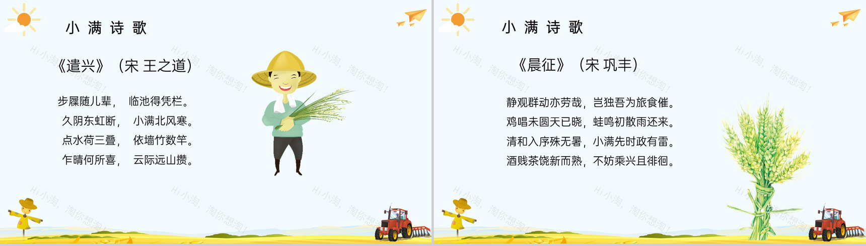 黄色卡通风二十四节气之小满节气习俗相关介绍PPT模板-13