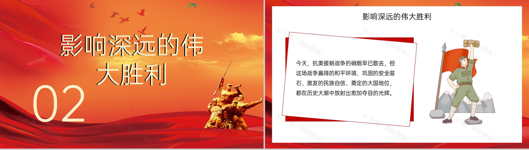 红色扁平化纪念中国人民志愿军抗美援朝党课教育PPT模板-5