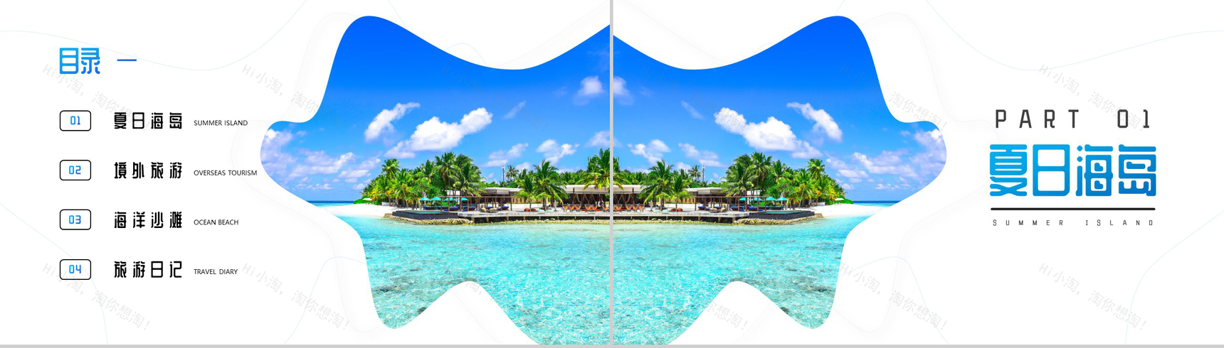 蓝色夏日海岛旅游日记PPT模板-2