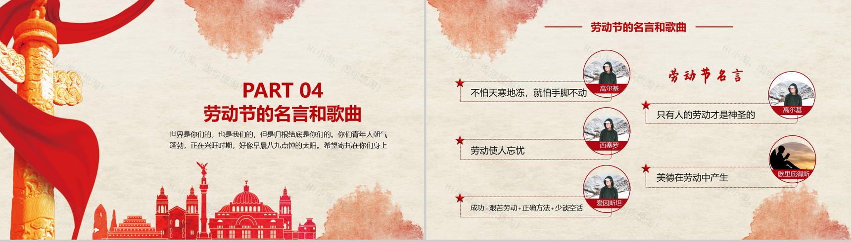 劳动节向所有辛苦劳动人民致敬PPT模板-10