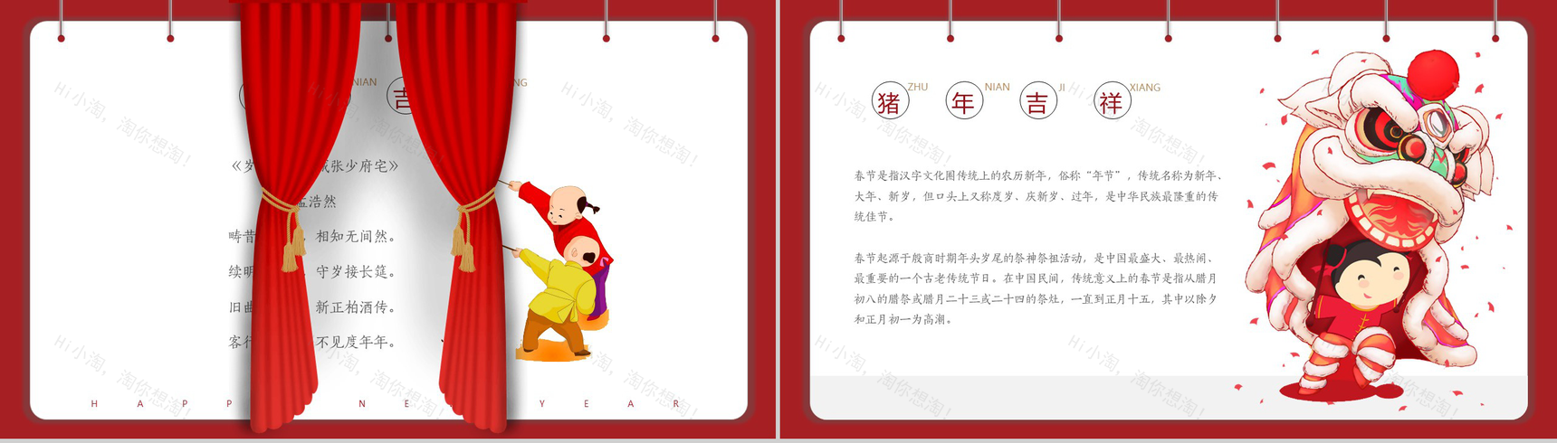 欢欢乐乐过大年的PPT模板-3