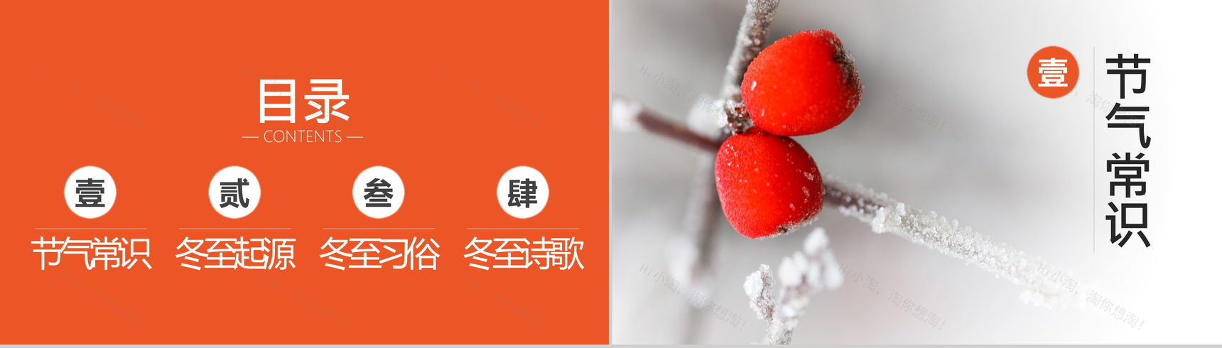 中国风冬至节气习俗宣传展示PPT模板-2
