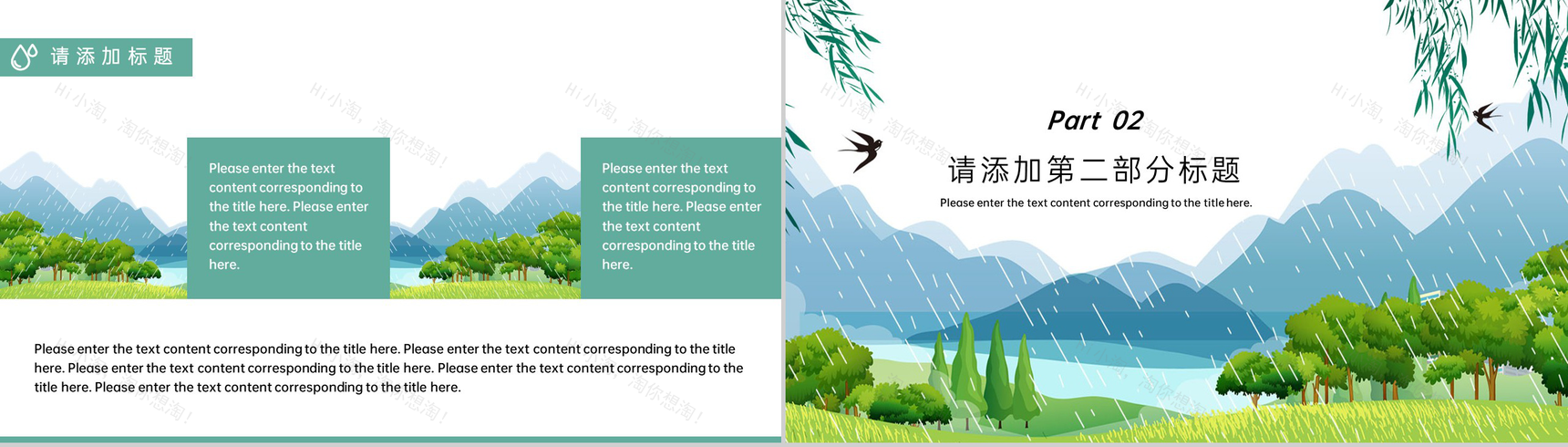 绿色小清新手绘风二十四节气之雨水节气宣传介绍PPT模板-4