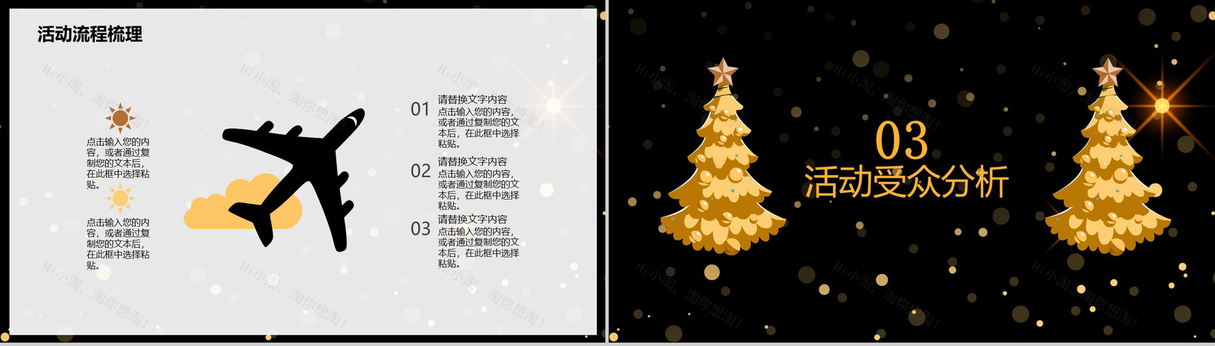 黑色简约大气风格圣诞节主题活动策划PPT模板-6