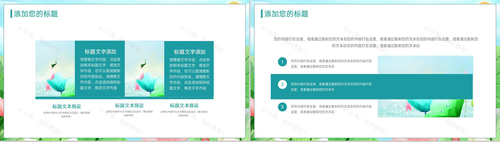 绿色清新风二十四节气立夏节日主题总结计划PPT模板-3