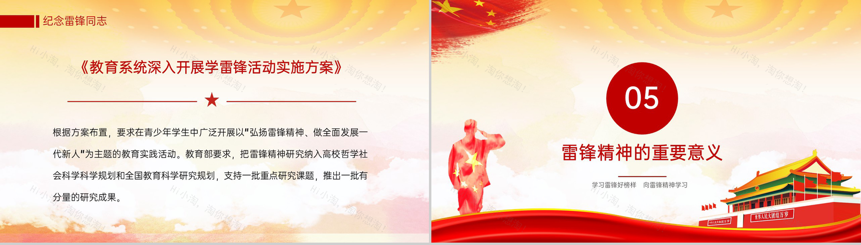 红色简约风榜样的力量弘扬雷锋精神事迹PPT模板-11