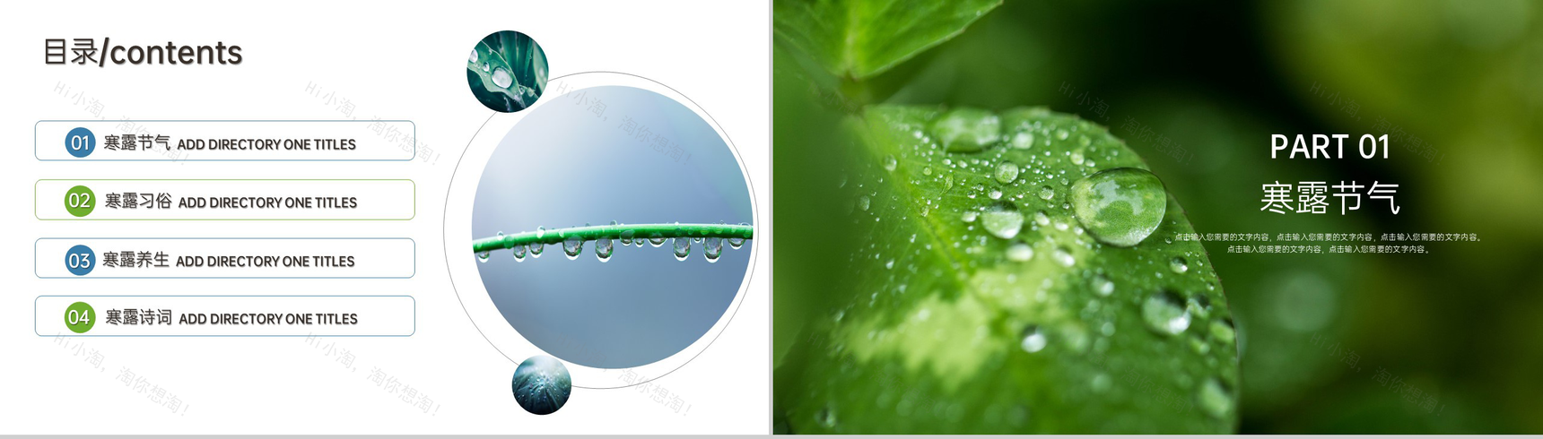 蓝色二十四节气之寒露节气习俗介绍专题PPT模板-2