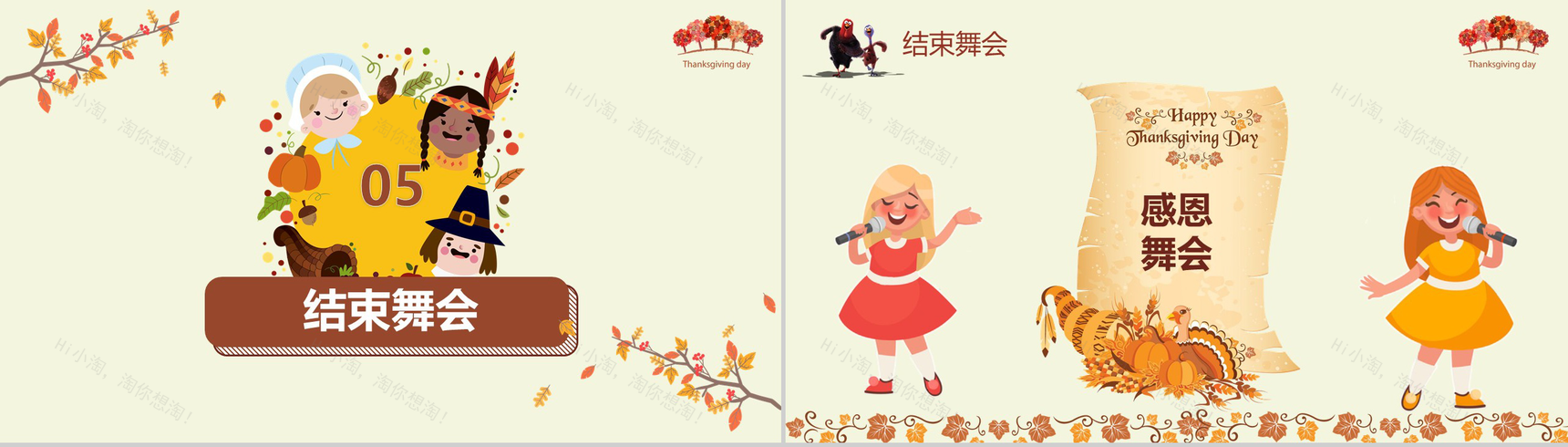 精美温馨实用感恩节亲子活动策划方案PPT模板-10