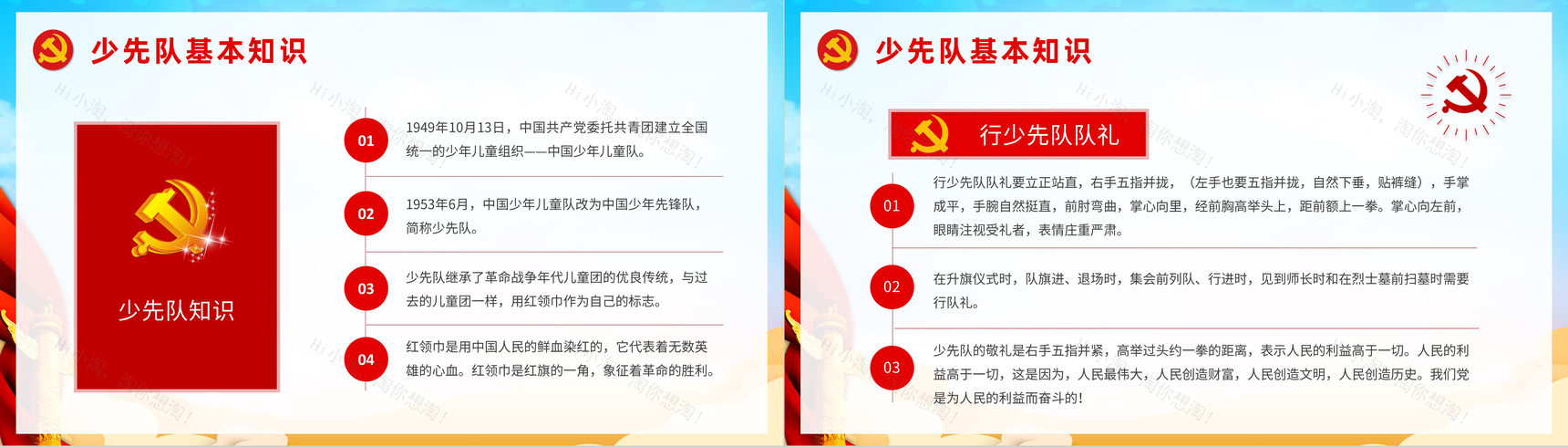 中国少年先锋队诞辰日纪念活动少先队建队日知识学习教育培训讲座PPT模板-6