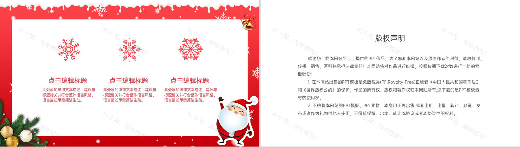 红色可爱卡通圣诞节主题工作汇报总结PPT模板-10