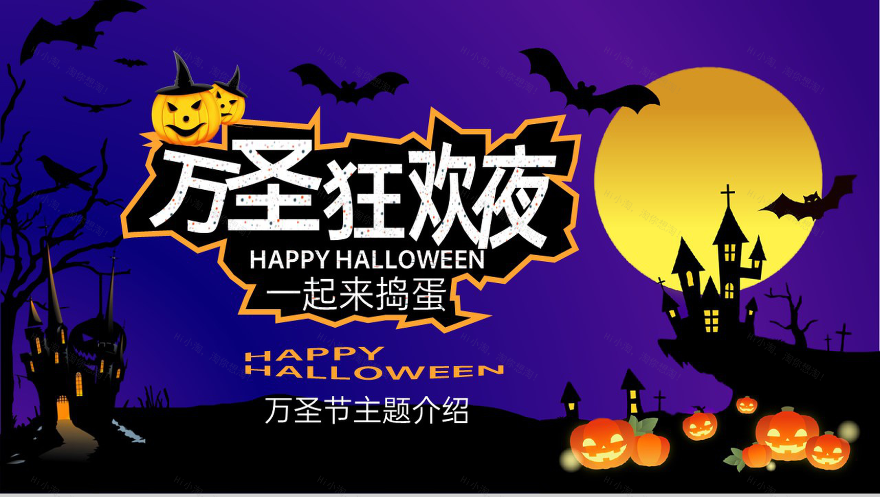 蓝黑卡通风万圣节活动主题介绍万圣节的服饰PPT模板-10