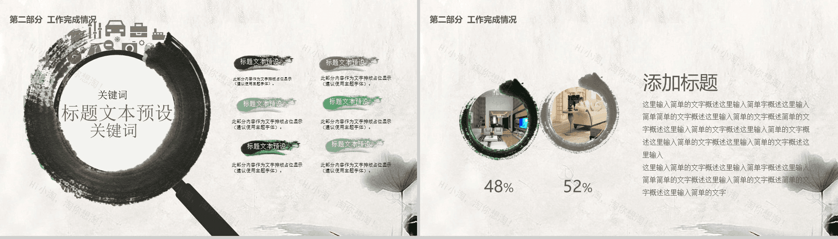 简约创意中国风感恩老师教师节活动PPT模板-8