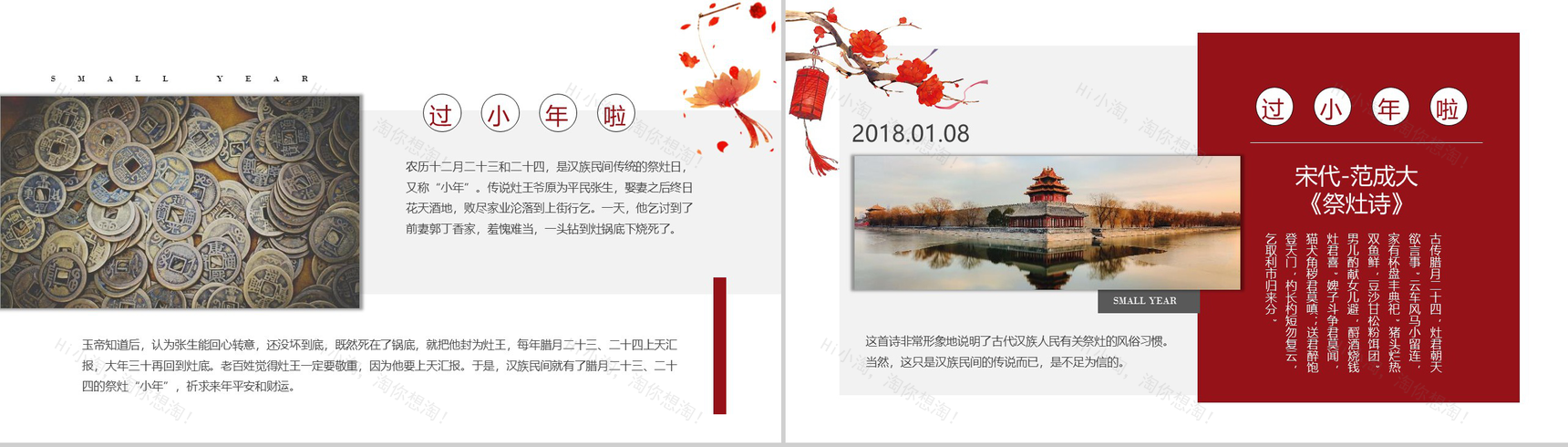 传统民俗之小年介绍由来的PPT模板-4