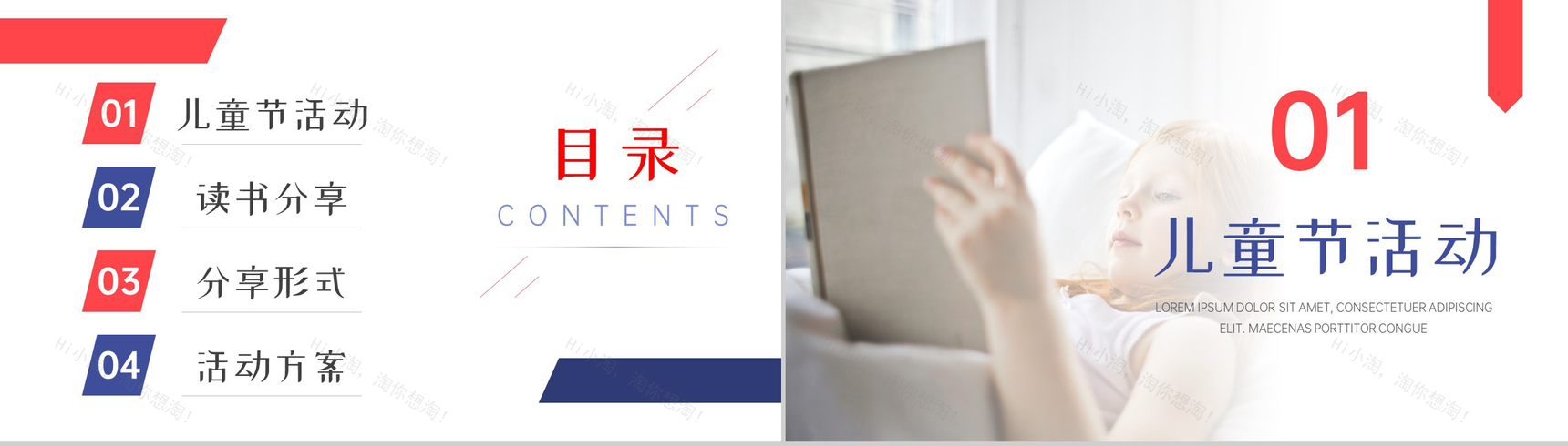 儿童节读书分享活动方案读书分享会发言稿开场白结束语PPT模板-2