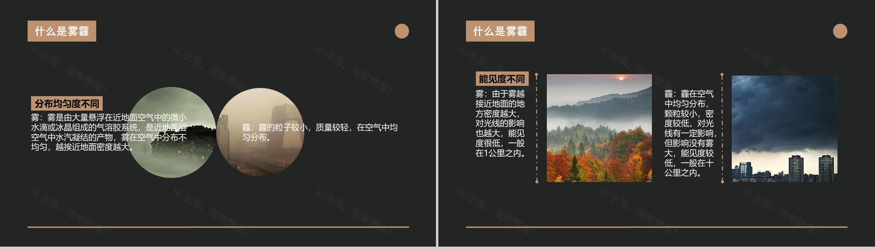 大气污染雾霾环保题材环境污染PPT模板-6