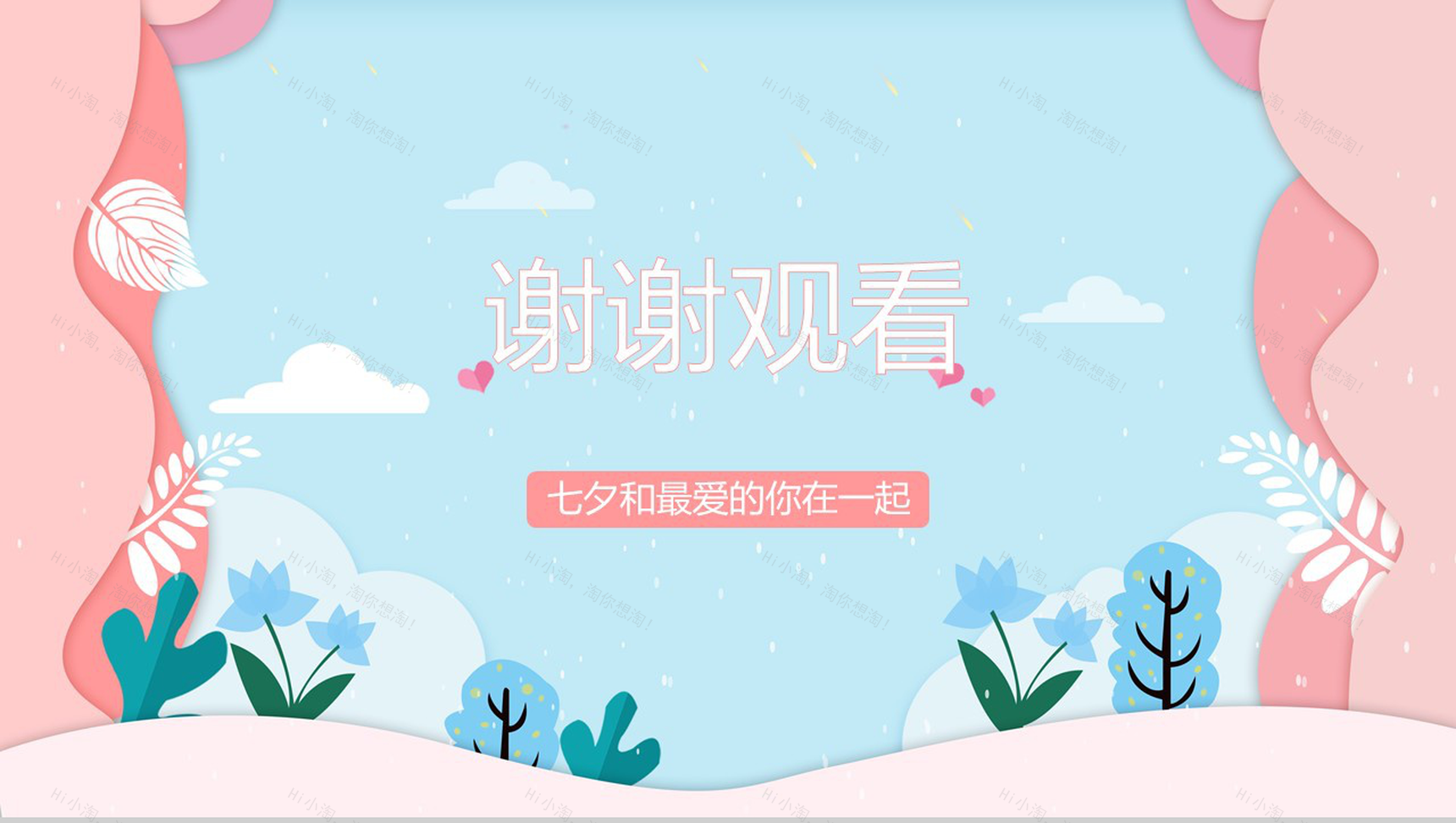 蓝色小清新遇见最美的你七夕情人节PPT模板-9