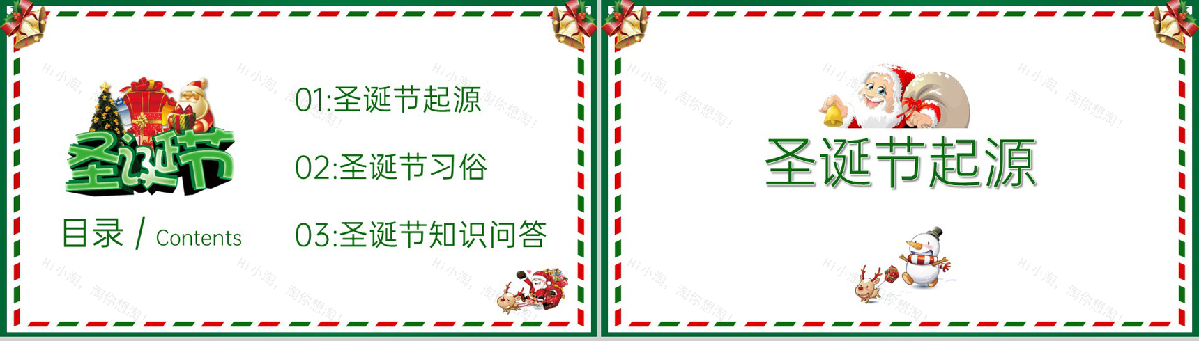 绿色可爱卡通圣诞知识问答主题班会PPT模板-2