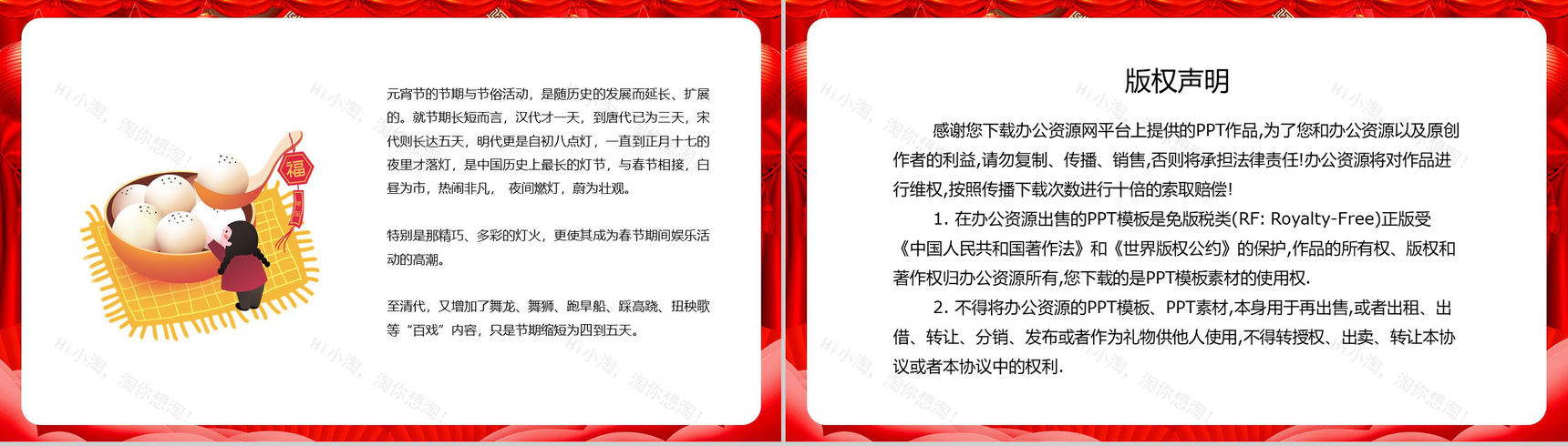 喜庆大气中国风欢乐闹元宵节日习俗介绍PPT模板-9