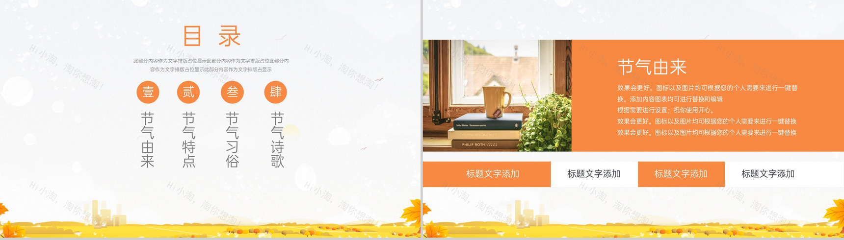 橙色小清新传统节气之寒露节气习俗文化介绍PPT模板-2