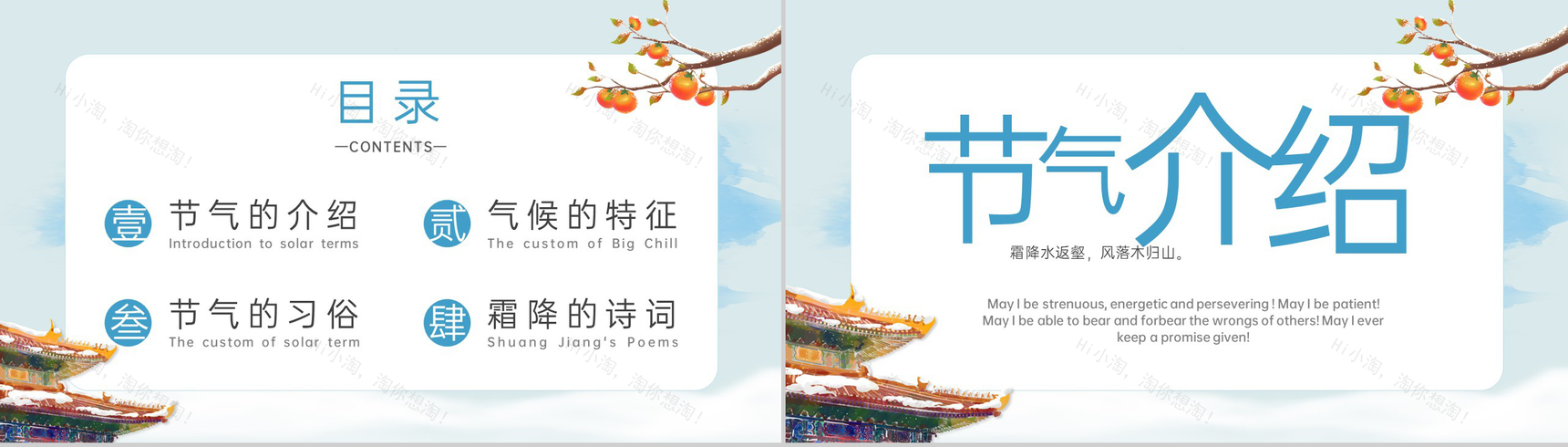 蓝色简约风霜降传统节气介绍霜降的气候特征PPT模板-2