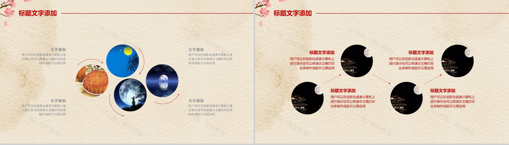 中国风系列手绘版中秋节节日介绍PPT模板-7