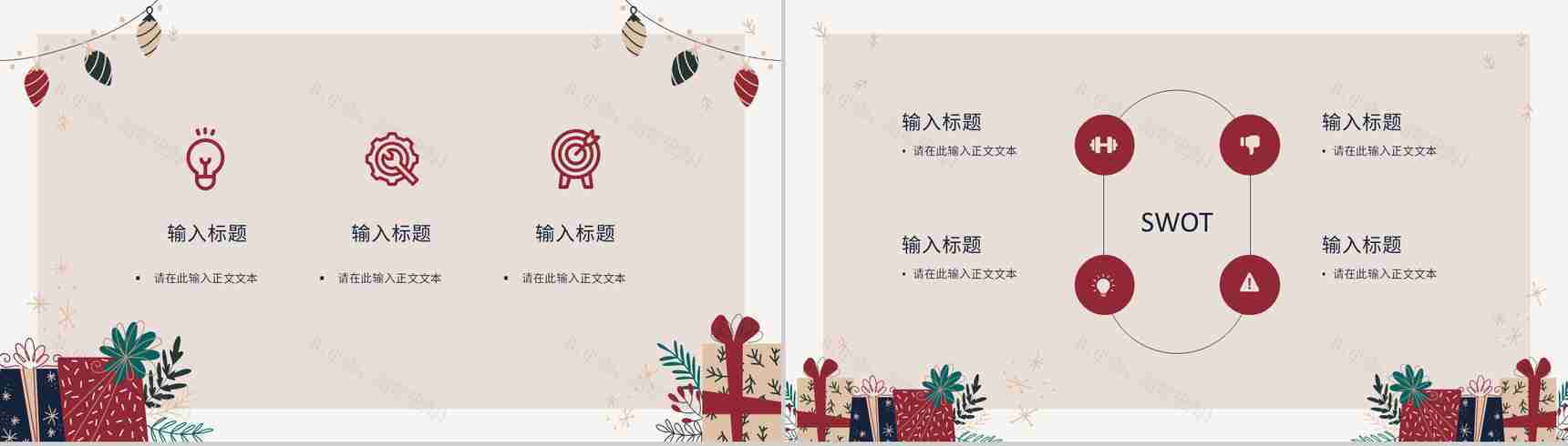 简约圣诞节活动策划宣传计划圣诞快乐圣诞晚会策划PPT模板-6