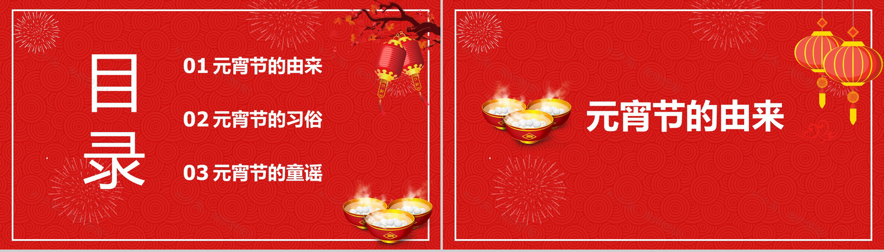 中国风我们的节日元宵节元宵节介绍节日宣传PPT模板-2